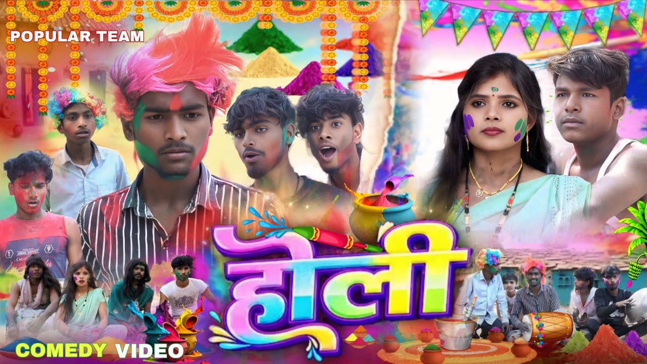 HOLI || होली || COMEDY VIDEO NEW || POPULAR TEAM || PRAWAZ BHAI ||...