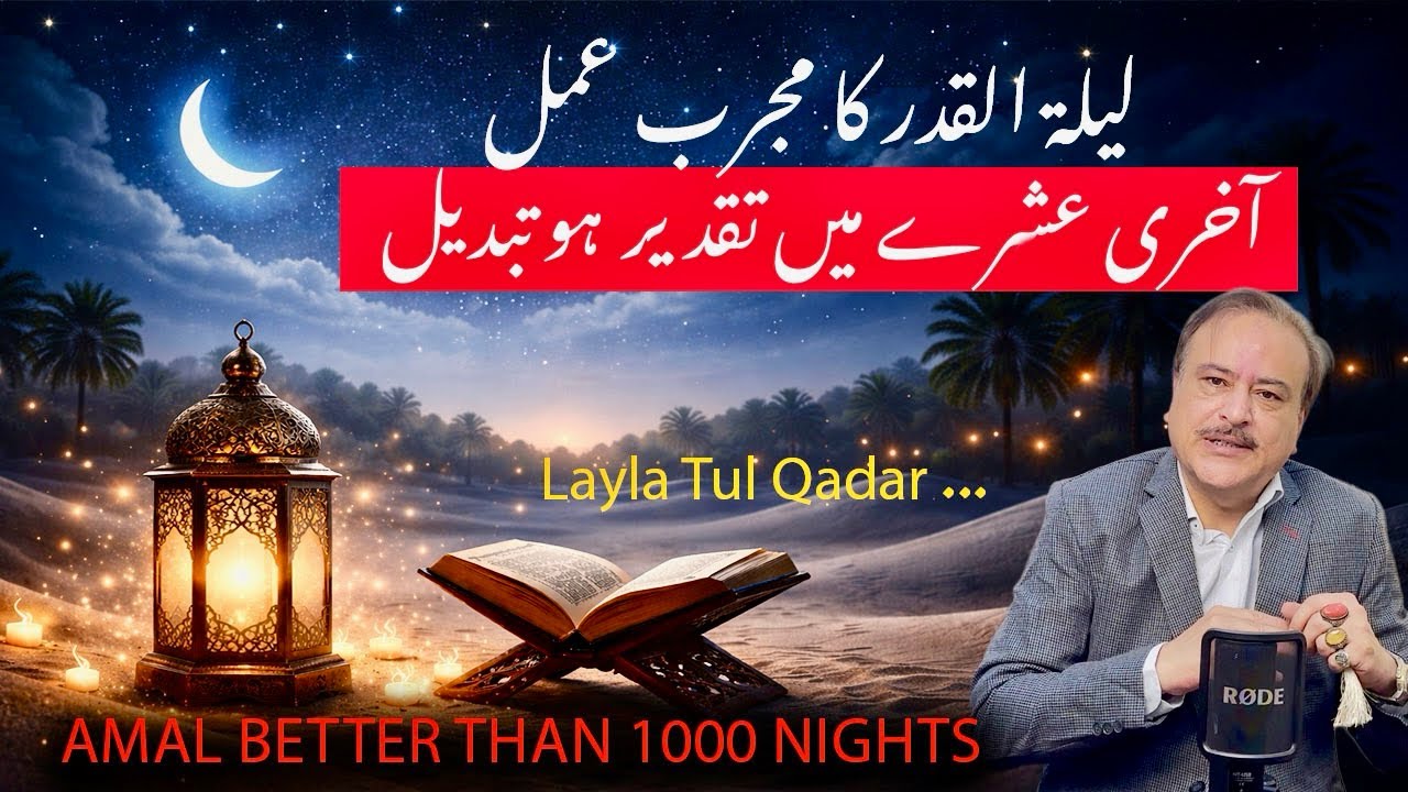 Laylatul Qadr Special: A Night Better Than 1000 Months | Last 10 Nights of Ramadan