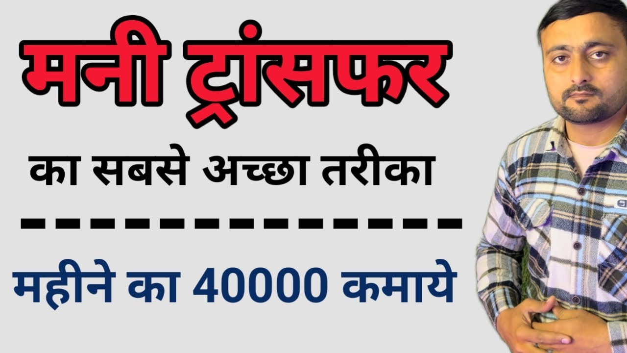 Top 5 Money Transfer Application || Money Transfer ke Liye Koan Sa Application Achchha Hai ||