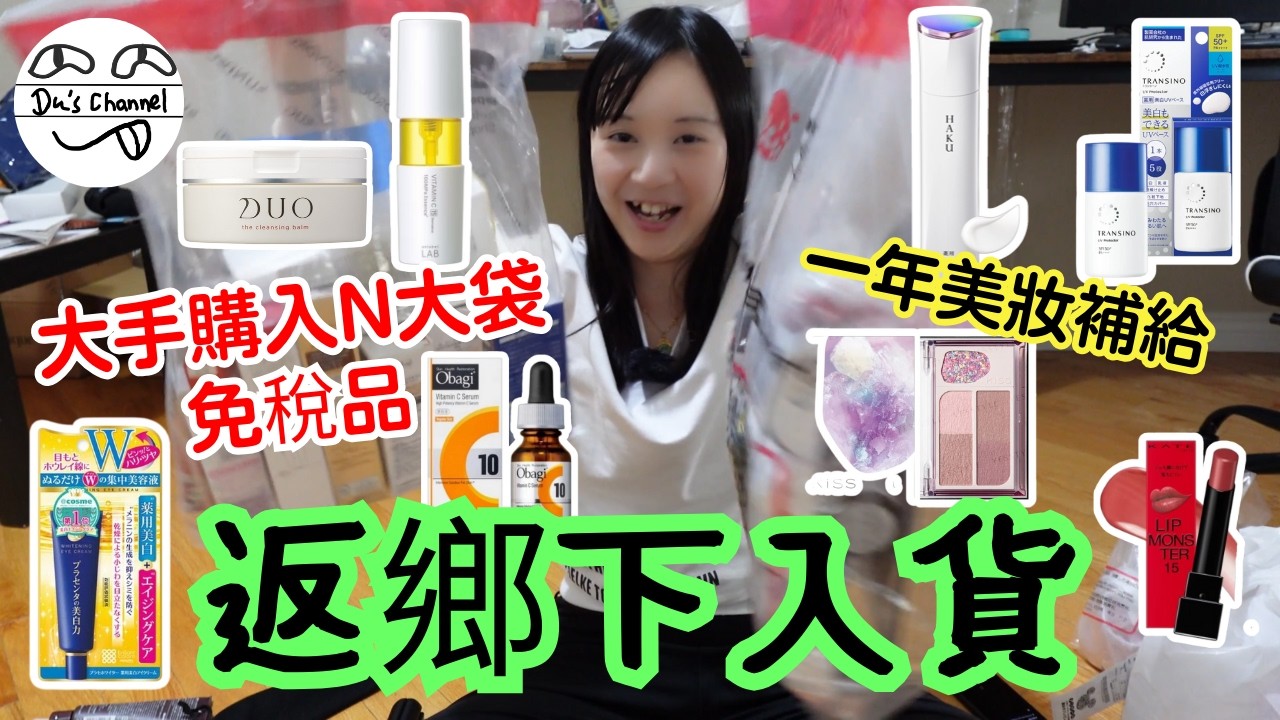【窮遊東京】東京8日遊 DAY 8｜N大袋藥妝開箱｜日本最HIT美妝產品｜加拿大禁品｜美白 保濕 防曬 抗老｜DONKI零食｜迪士尼精品｜ENG SUB #4k #東京自由行