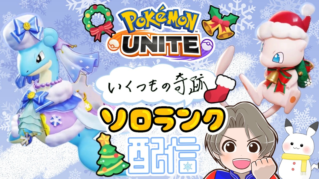 【おつ】一旦レート500まで行くことをここに誓う...？【ポケモンユナイト】