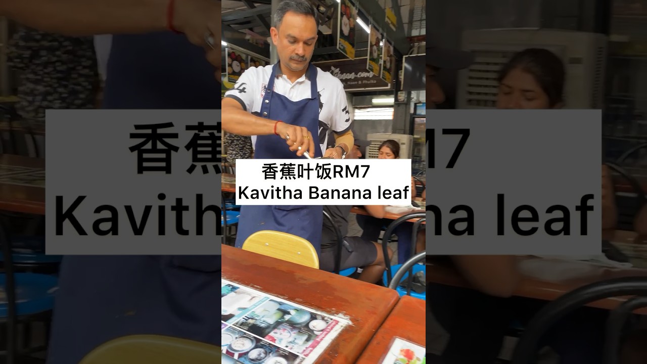 香蕉叶饭RM7 Kavitha Banana leaf #storts