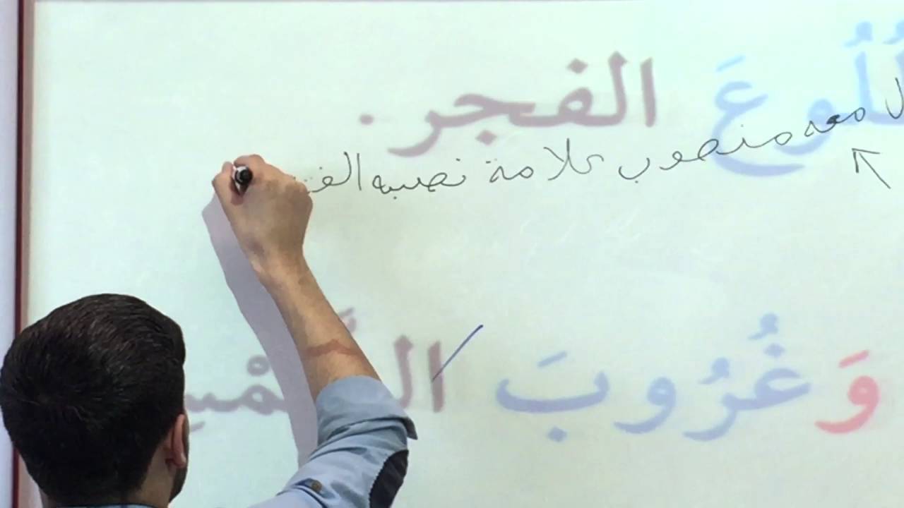 71- قواعد نحو المفعول معه  - واو المعية - الفرق بينها وبين واو العطف تعليم العربية لغير الناطقين بها