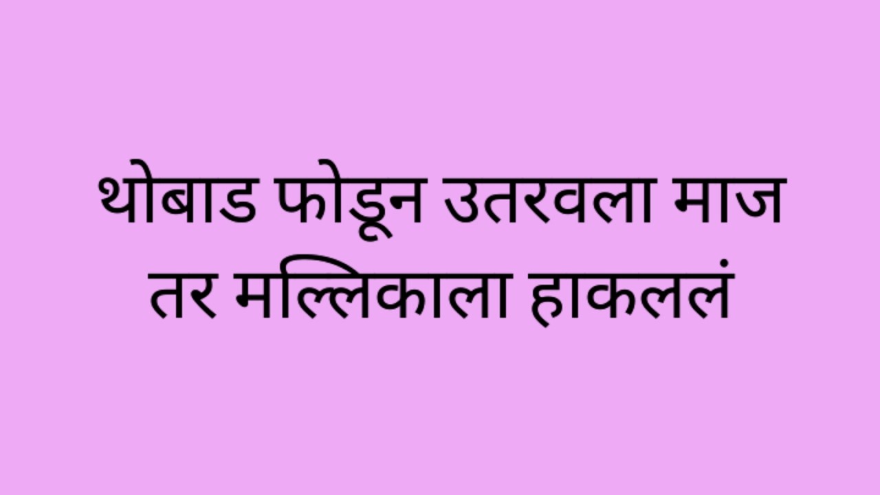 स्वानंदिने अंशुमच थोबाड फोडून उतरवला माज तर समरने मल्लिकाला हाकललं