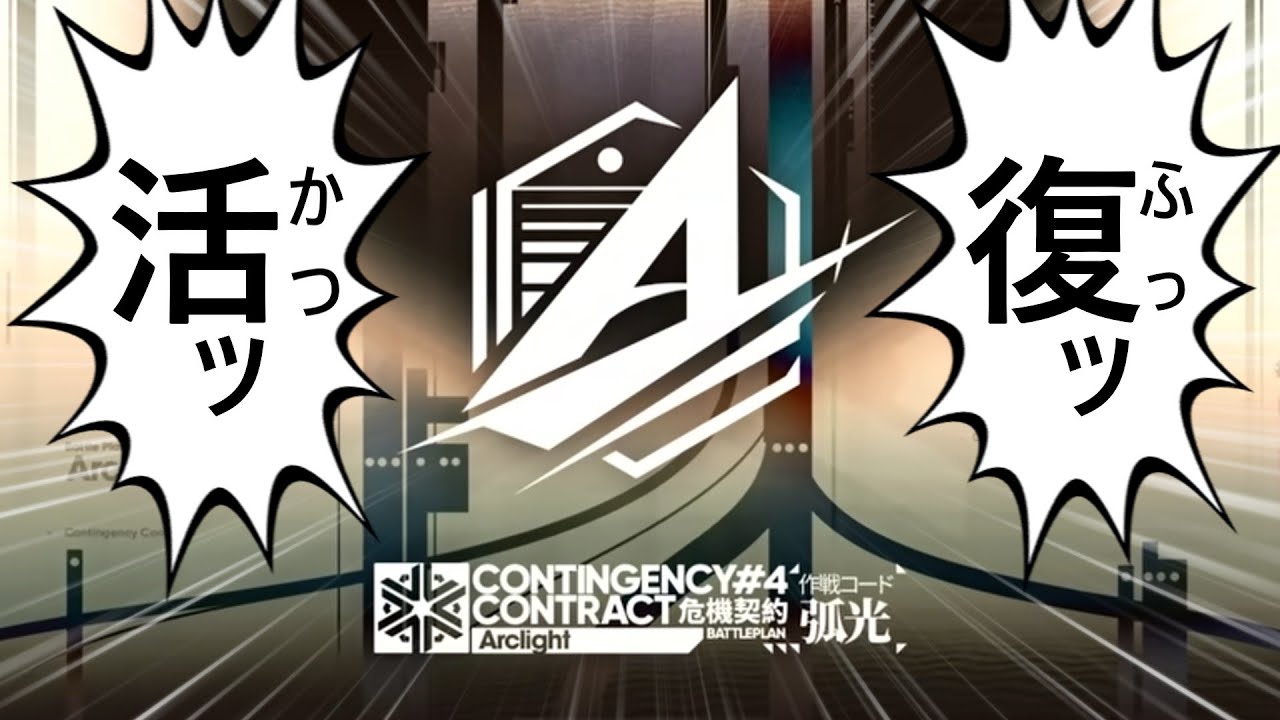 俺たちの危機契約が帰ってきた！！！まずは攻略見ずに行けるとこまで【アークナイツ】