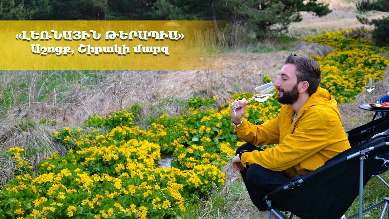 Լեռնային Թերապիա / Mountain Therapy in Ashotsk, Shirak