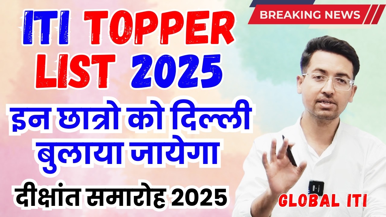 ITI Topper List 2025