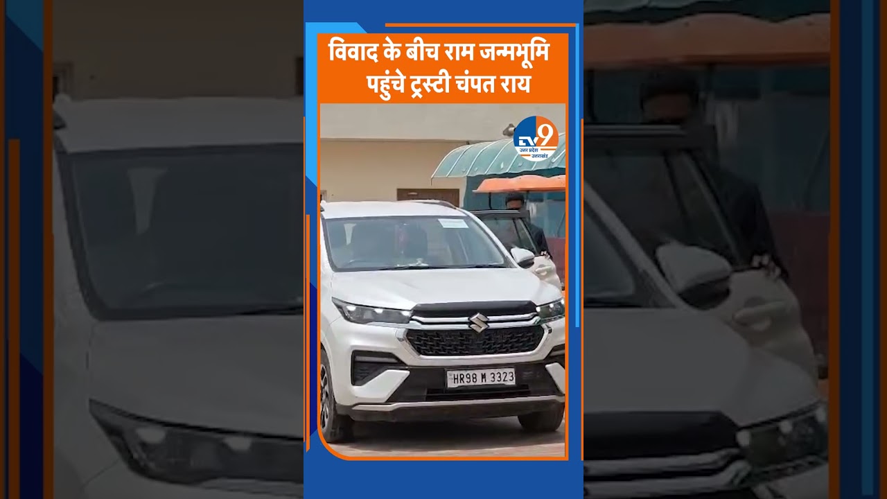 Ram Mandir Donation Row विवाद के बीच Ram Janmbhumi पहुंचे Trustee Champat Rai। TV9UPUK