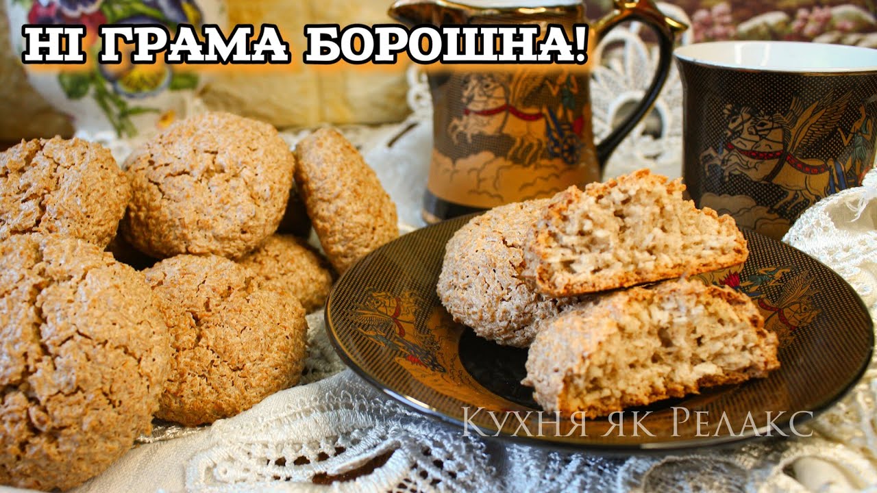 Кокосове ПЕЧИВО 🍪 без борошна: хрумке зовні, соковите всередині | Кухня як Релакс 