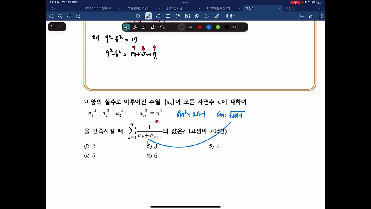 고2내신)수열의합 개념
