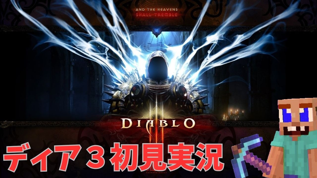 【PS4】飲みながらディアブロ３ 初見実況 第１４夜