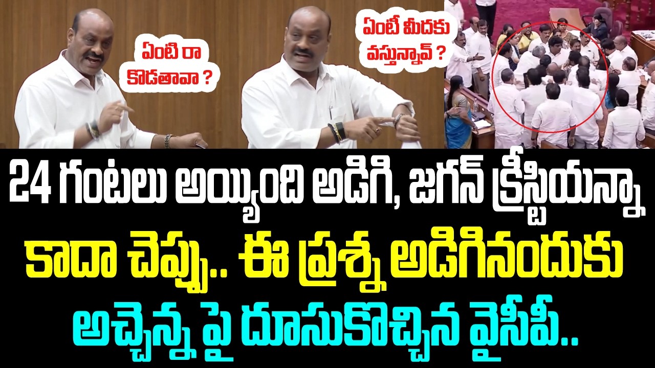 ఏంటి రా కొడతావా ? ఏంటీ మీదకు వస్తున్నావ్ ? 24 గంటలు అయ్యింది అడిగి, జగన్ క్రీస్టియన్నా కాదా  చెప్పు.
