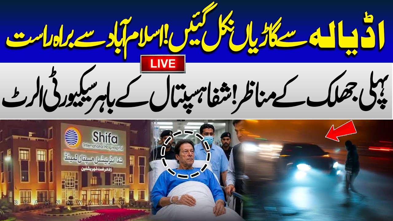 LIVE | Imran Khan First Glimpse At Shifa Hospital| First Live Scenes From Islamabad | High Alert