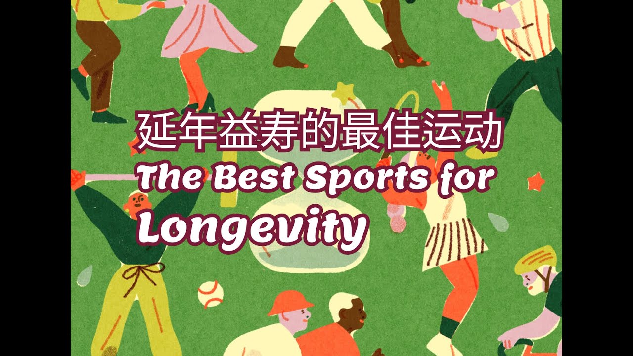 News｜Health 延年益寿的最佳运动The Best Sports for Longevity