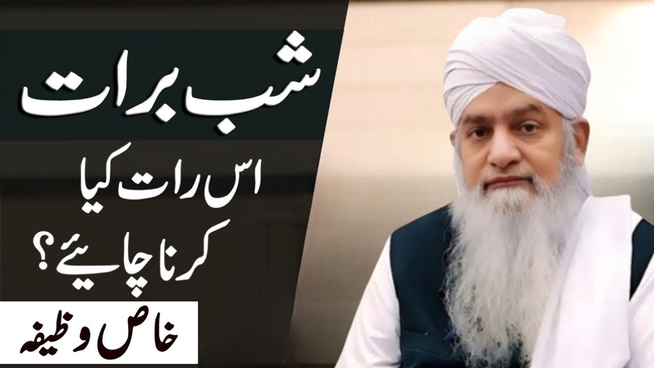 Shab e Barat | 15th Shaban Bayan - Peer Zulfiqar Ahmad Naqshbandi Bayan