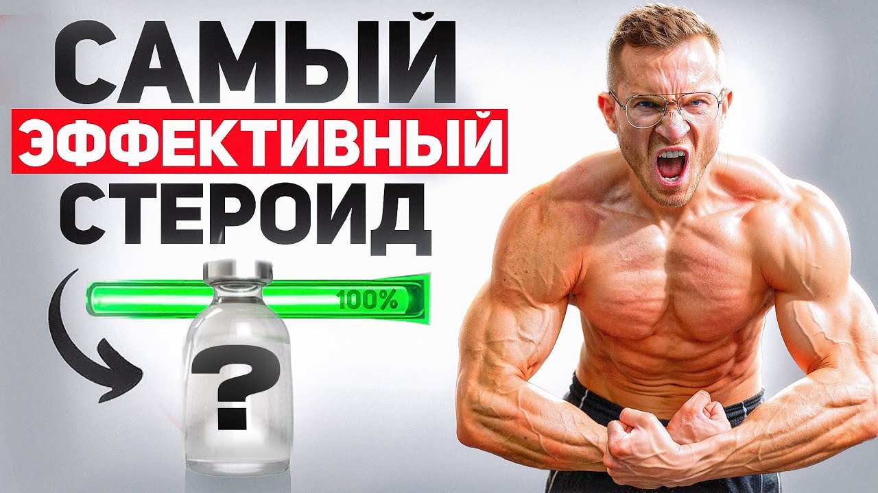 БЕЗОПАСНАЯ Схема Приёма ТРЕНБОЛОНА (я использовал 3 года без побочных эффектов)