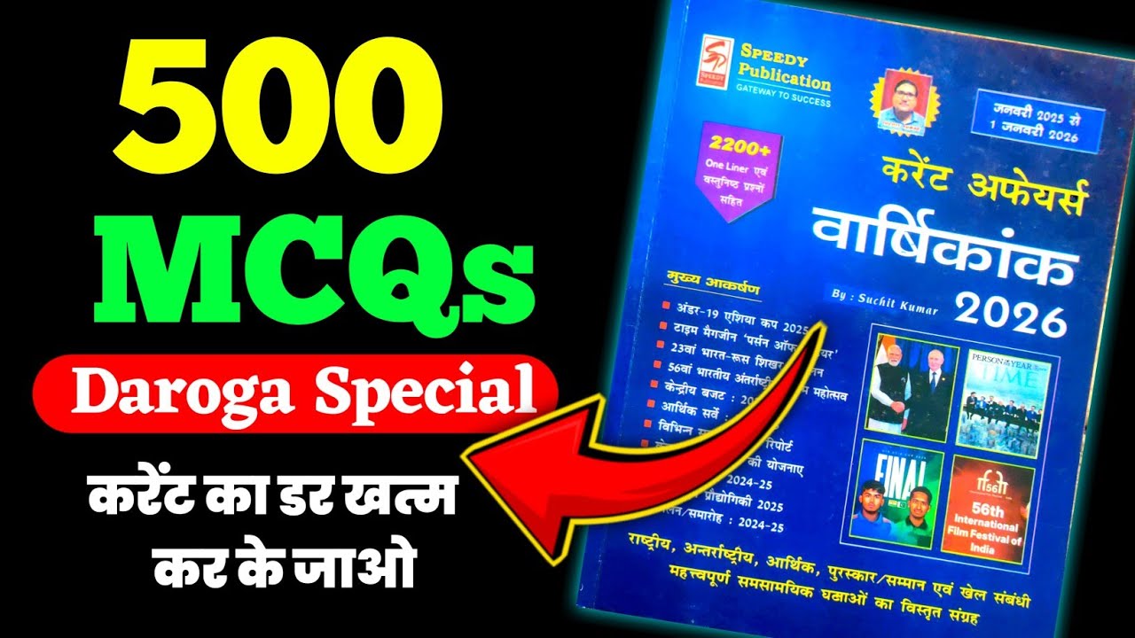 500 MCQs Speedy Current Affairs | सभी Competitive Exams के लिए | Speedy Current Affairs 2026 |