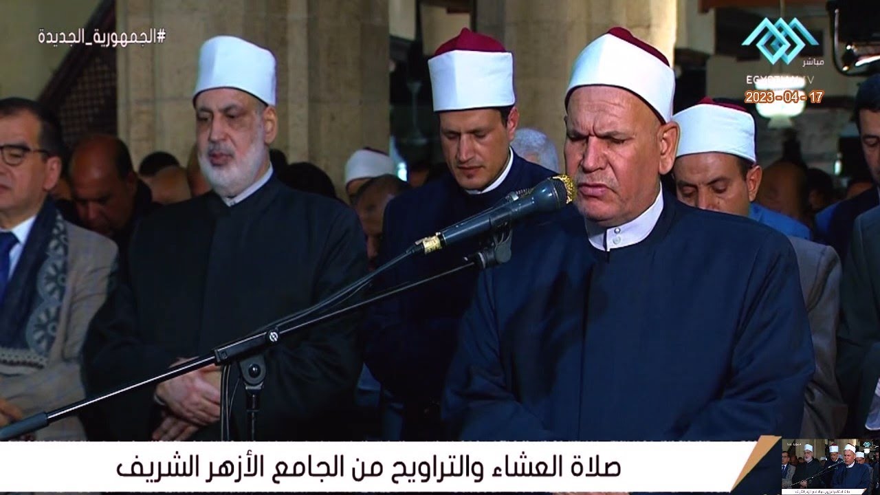 الشيخ محمد عليوه النجار | صلاة العشاء |اليلة 27| من الجامع الأزهر الشريف القاهرة 17_4_2023