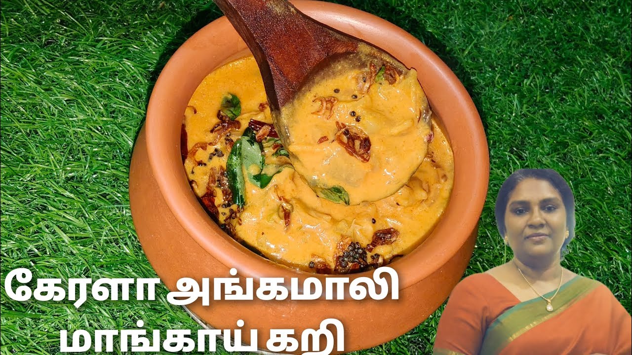 Kerala Special Angamaly Mango Curry | Kerala Mango Curry | அங்கமாலி மாங்காய் கறி| Cook with Lilly 