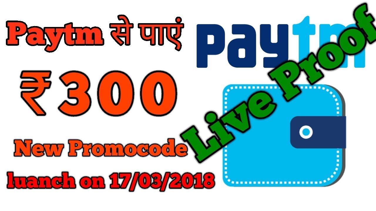 Paytm ₹300 add money promocode offer || add money promocode march 2018 | lattest