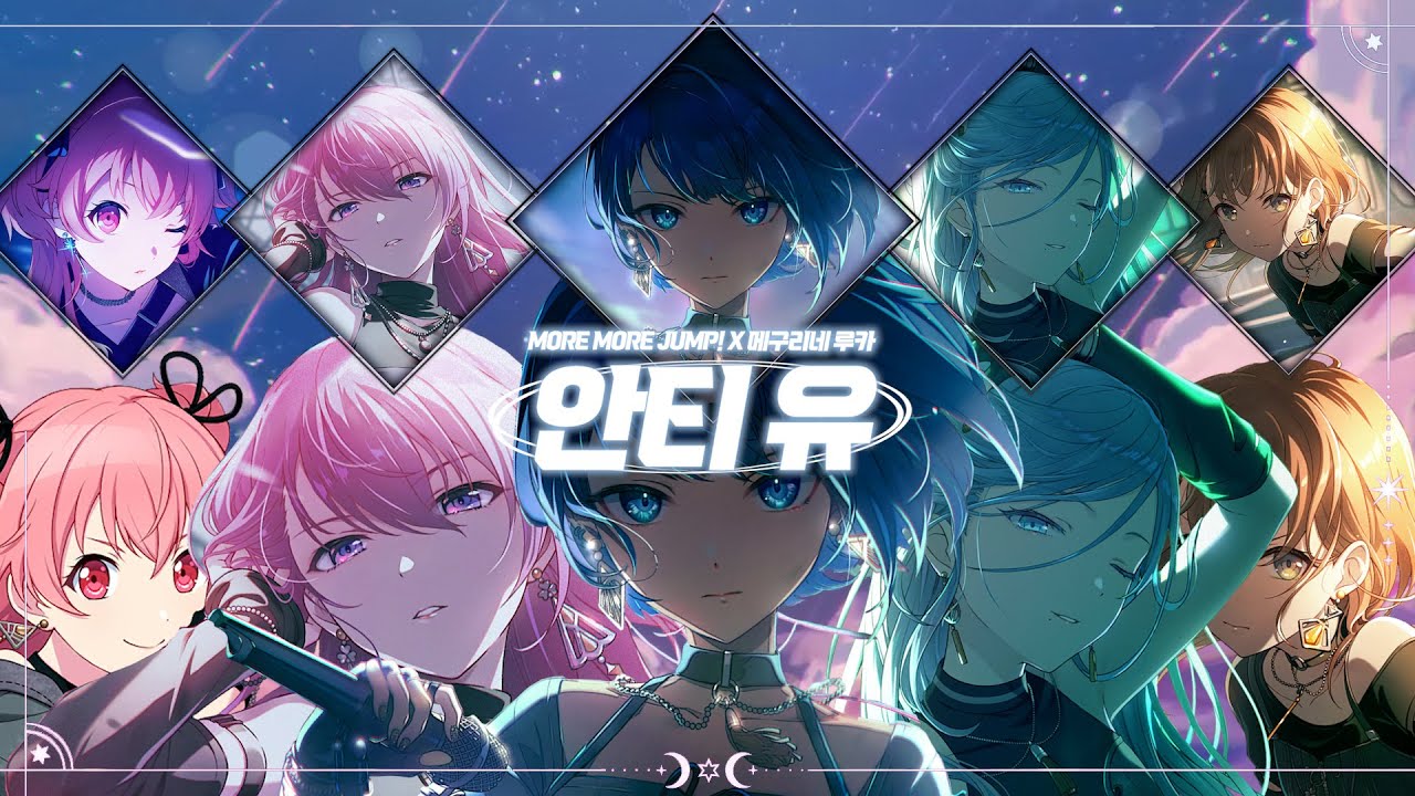 프로세카 - 안티 유 가사. (MORE MORE JUMP!) [한글 자막/ 발음 포함]