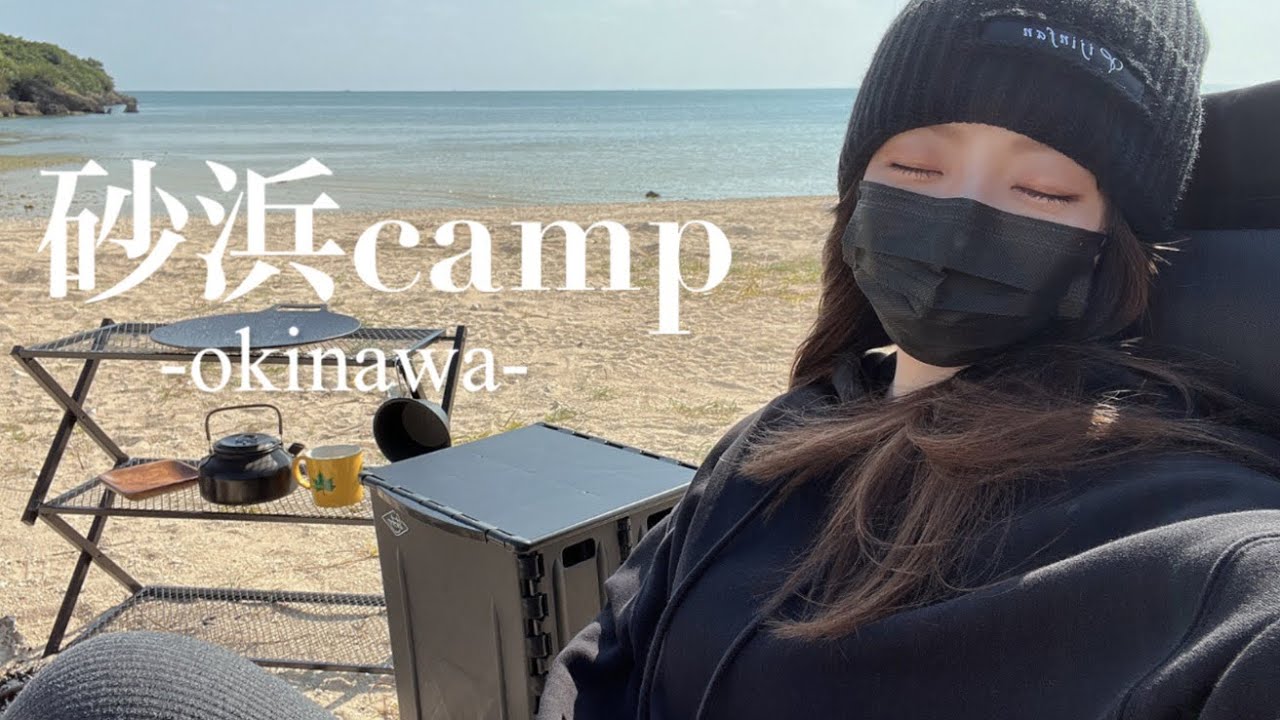 【沖縄キャンプ】同僚とほろ酔いの私（北名城ビーチ）