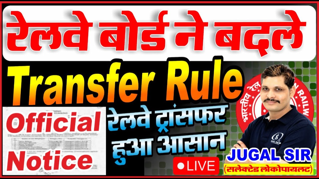 Railway Employees के लिए Transfer Rules की पूरी Class | Railway Departmental Exams | LDCE & GDCE