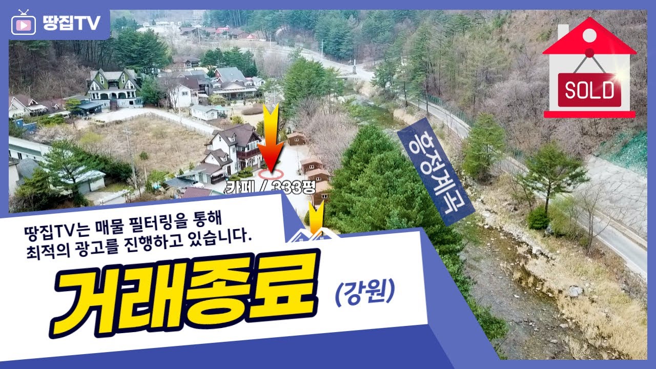 [종료]흥정계곡 최적의 입지에 위치한 펜션과 카페
