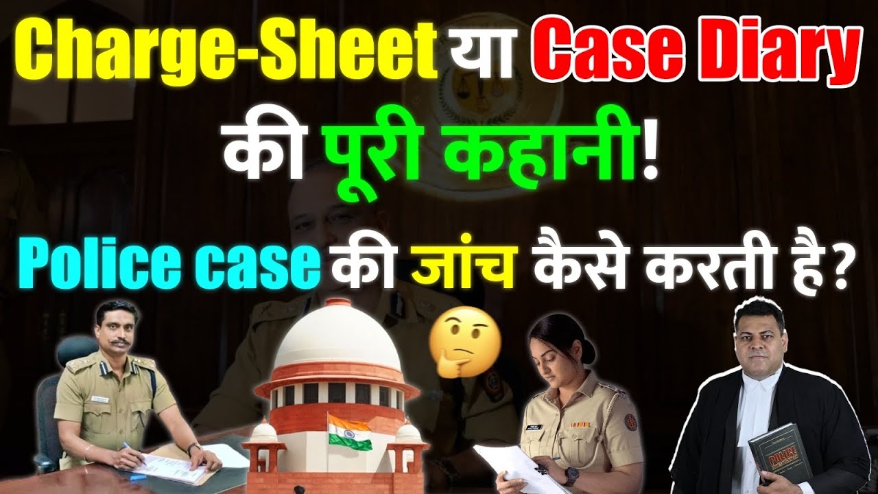 Know everything about Charge-Sheet or Case Diary or Challan 👍 Complete information!