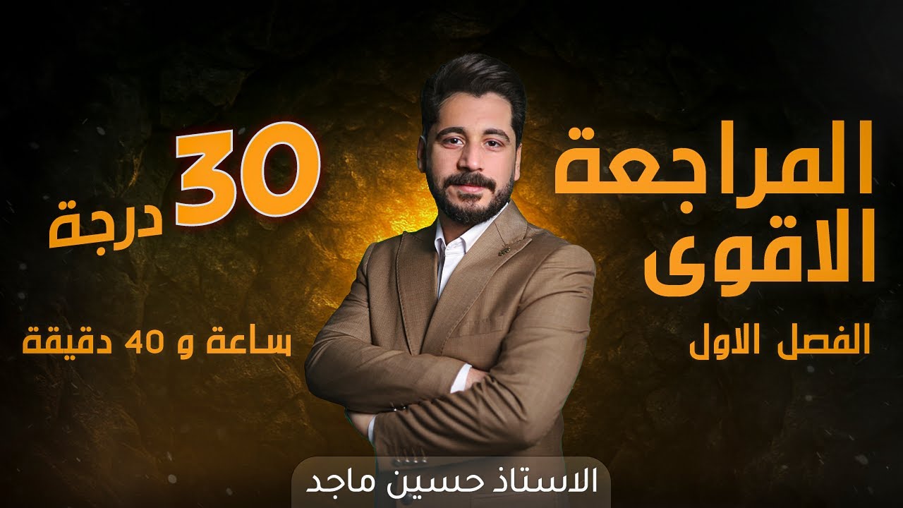 المراجعة المركزة_رياضيات الثالث متوسط_الفصل الاول_الاعداد الحقيقة_التطبيقات_المتتابعات_المتباينه
