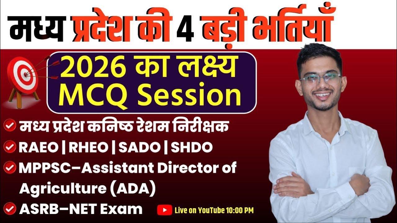 Class 57 | Overall | ADA  | REAO | RHEO | SADO |  MCQ Session 2026