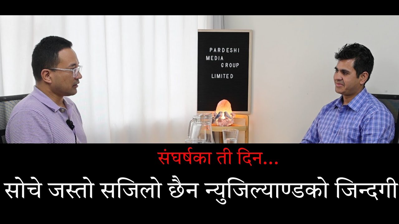 संघर्षका ती दिन...सोचे जस्तो सजिलो छैन न्युजिल्याण्डको जिन्दगी