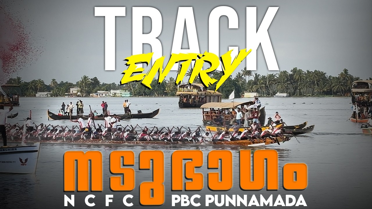 ഛത്രപതി നടുഭാഗം & PBC PUNNAMADA + NCFC | Track Entry | NEHRU TROPHY BOAT RACE 2026