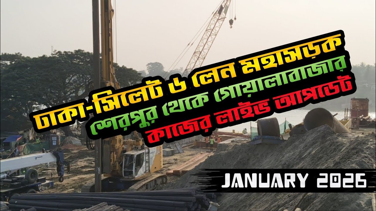 ঢাকা-সিলেট ছয় লেন মহাসড়কের কাজের অগ্রগতি || Dhaka-Sylhet Highway || Selim's Stories