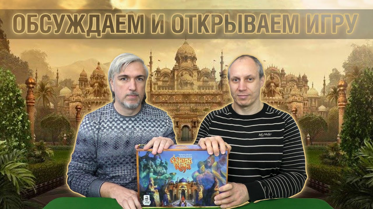 Знакомство с настольной игрой 