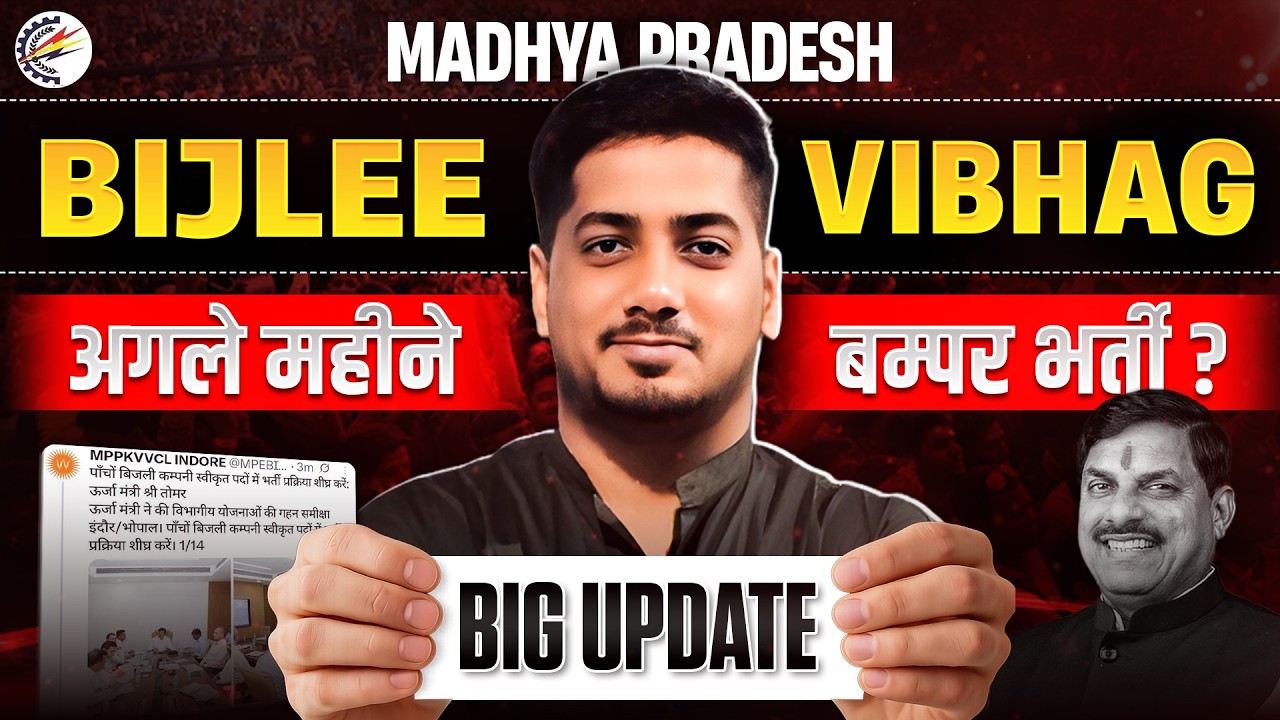 MPPKVVCL Recruitment 2026 | MP Bijli Vibhag Vacancy Kab Aayegi? | Full Details