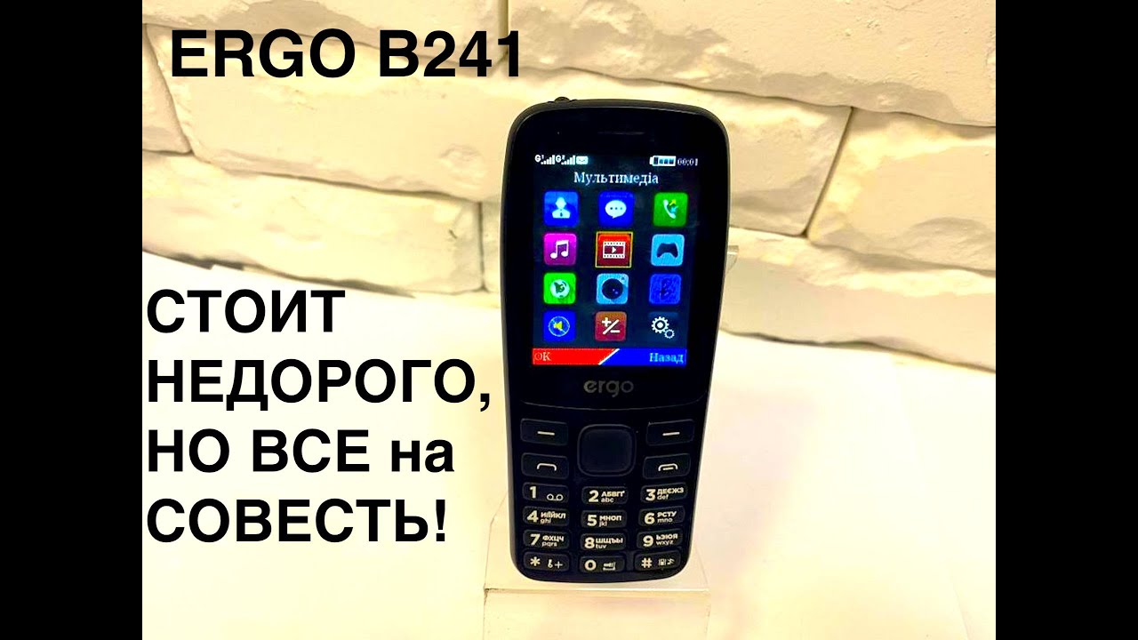 ERGO B241 РАСПАКОВКА ТЕЛЕФОНА С УДОБНЫМ ЭКРАНОМ 2021!