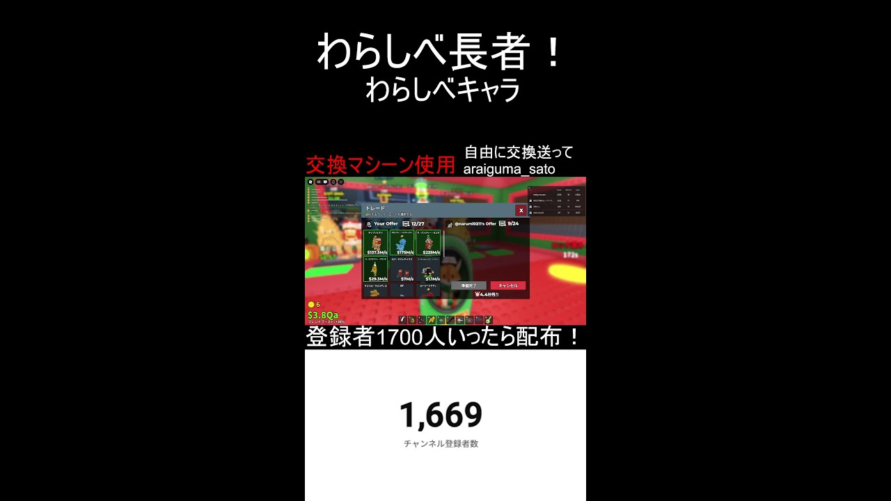 交換わらしべ配信！