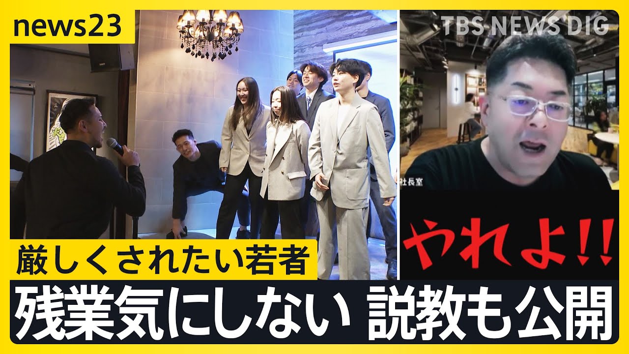 【work23】“働き方のイマ”「仕事に精神論は必要？」令和時代の“熱い指導”　社員たちの本音は？【news23】｜TBS NEWS DIG