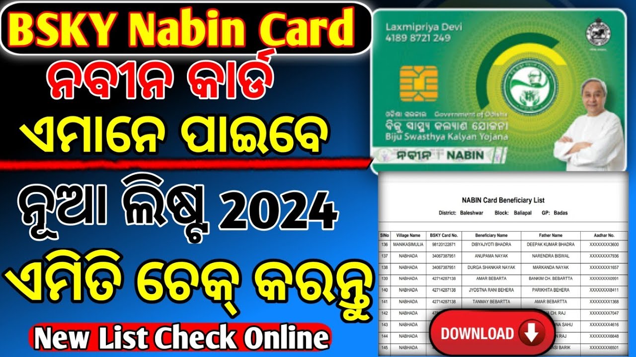 BSKY Nabin Card Beneficiary List Check Online Odisha