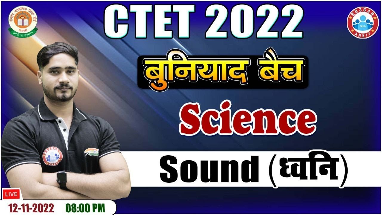 ध्वनि | Sound | CTET Science | CTET Science Class #11 | CTET 2022 बुनियाद बैच