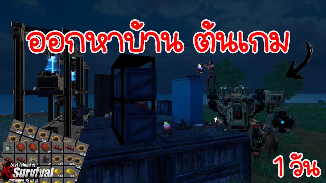 Last island survival - ฟาร์มแร่เตรียม ระเบิดบ้าน!!!