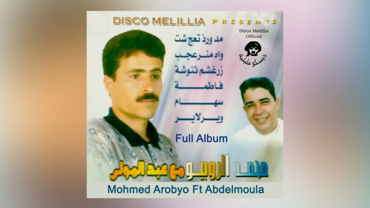 Mohamed Robyo Ft. Abdelmoula - Madorath Ta'ajjacht - Music Rif - Full Album