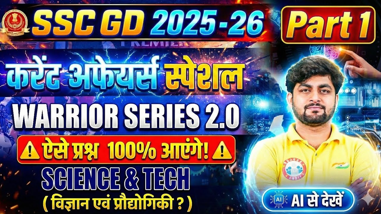 SSC GD 2026|Science & Tech Part 01| Warrior Series 2.0 RWA #sscgd2026 #sscgd 