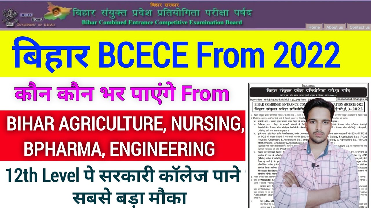 Bihar BCECE ONLINE FORM 2022 || bcece Agriculture Application form 2022 || BCECE Form Apply Date ||