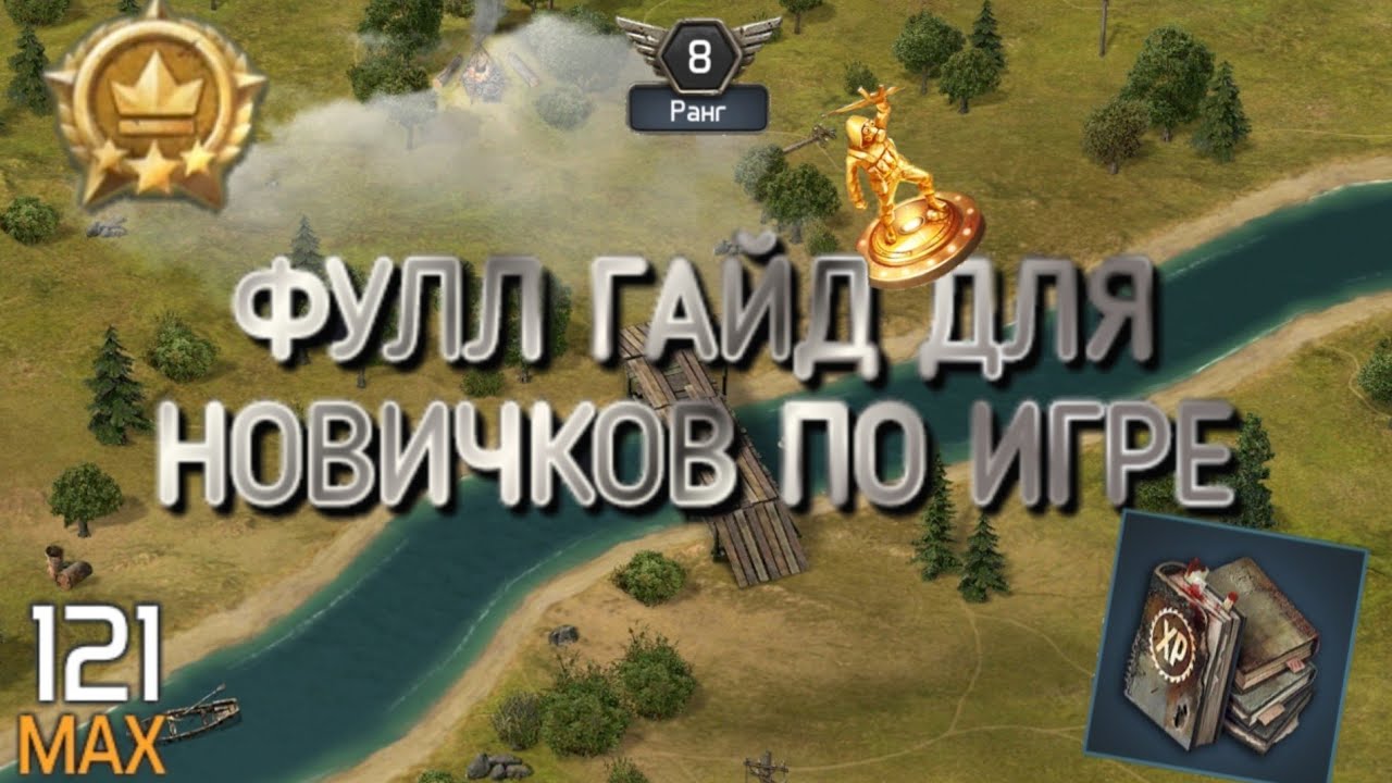 ФУЛЛ ГАЙД ДЛЯ НОВИЧКОВ ПО ИГРЕ Dawn of Zombies Survival
