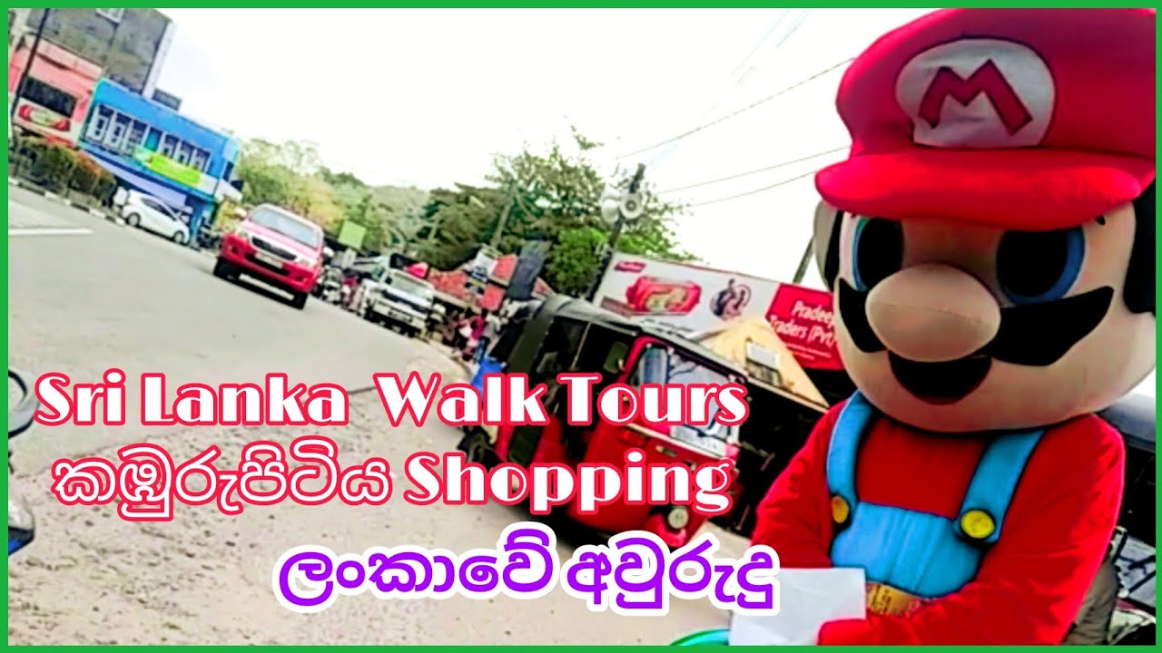 ලංකාවේ අවුරුදු Sri Lanka Walk Tours || කඹුරුපිටිය Shopping 🛒🛍️ #srilankatours #tour #shopping