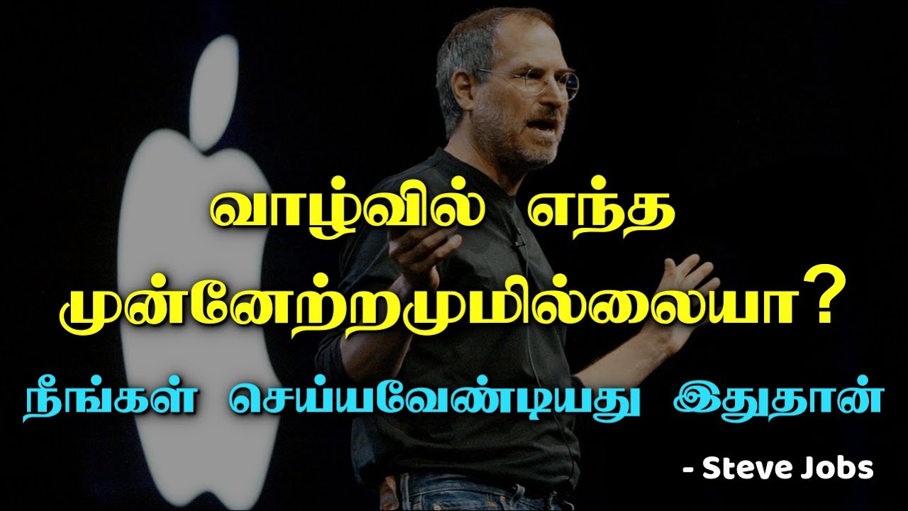 வாழ்வில் எந்த முன்னேற்றமுமில்லையா? நீங்கள் செய்யவேண்டியது இதுதான் - Motivational Video in Tamil