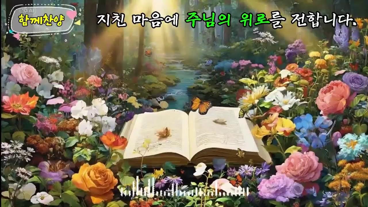 [CCMPlaylist] 오늘 하루도 평안히  #ccm #위로찬양 #ccmplaylist