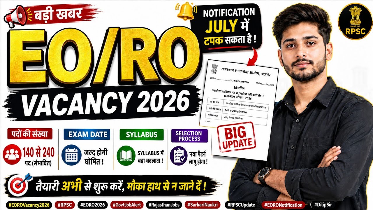 Eo ro vacancy news today ! EO RO Vacancy 2026 in rajasthan |Notification जल्द | कितने पद आएंl eo ro 